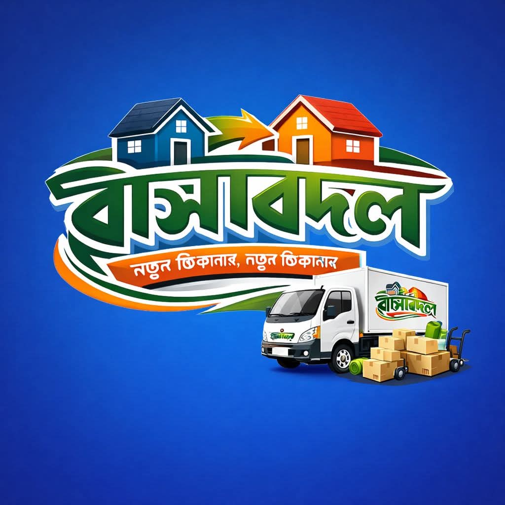 বাসাবদল